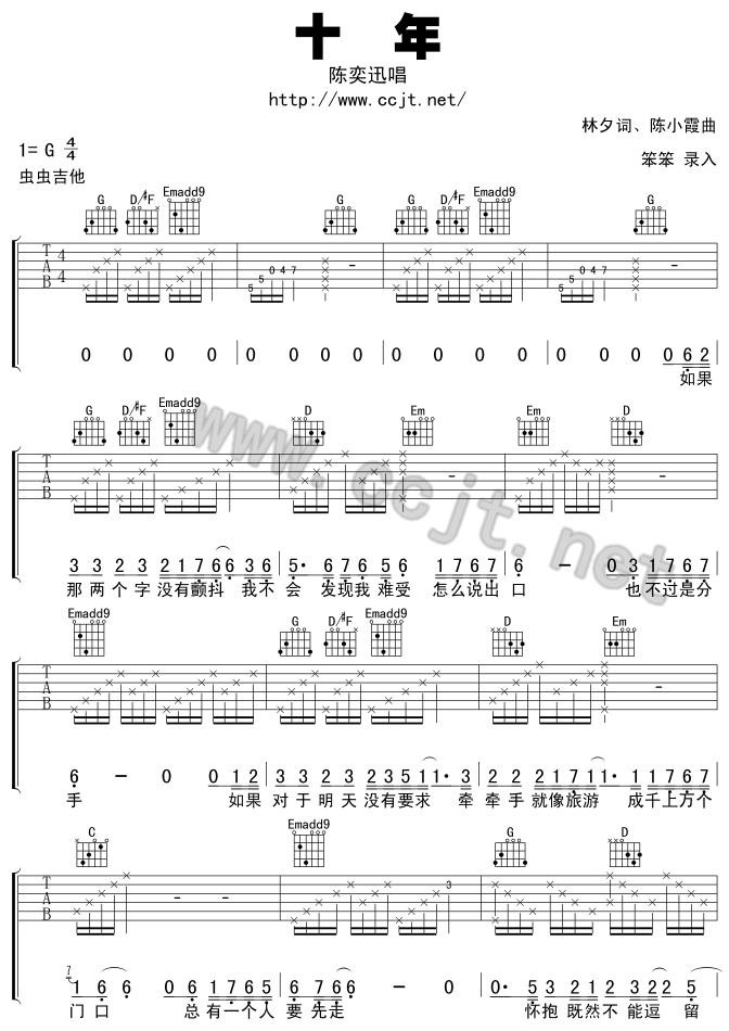 十年(吉他谱)1