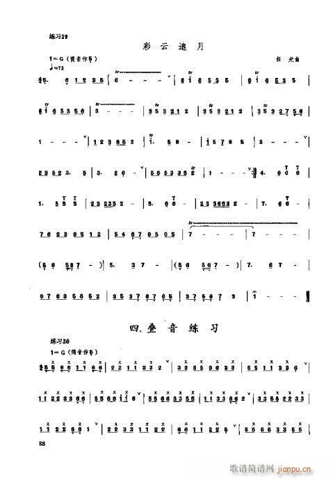 埙演奏法81-100页(十字及以上)8
