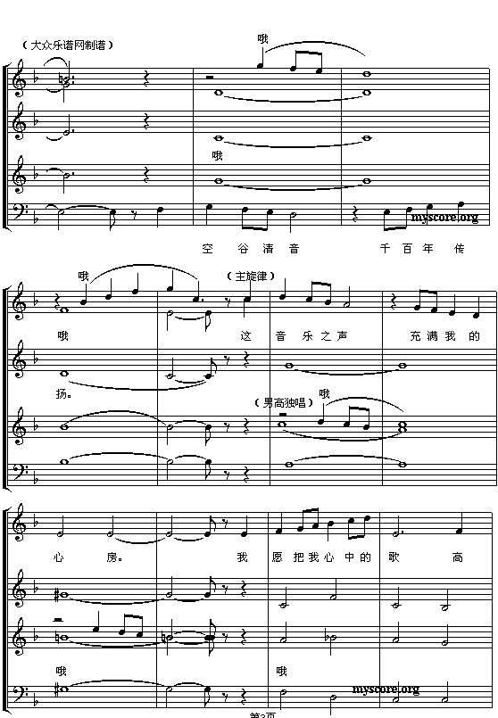 音乐之声(四字歌谱)3