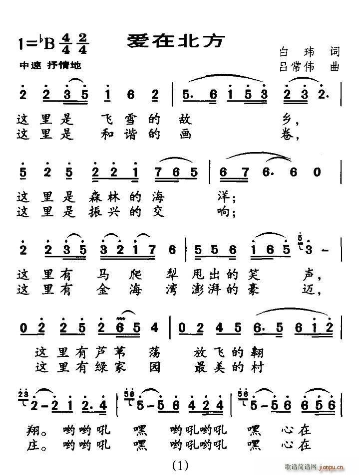 爱在北方(四字歌谱)1