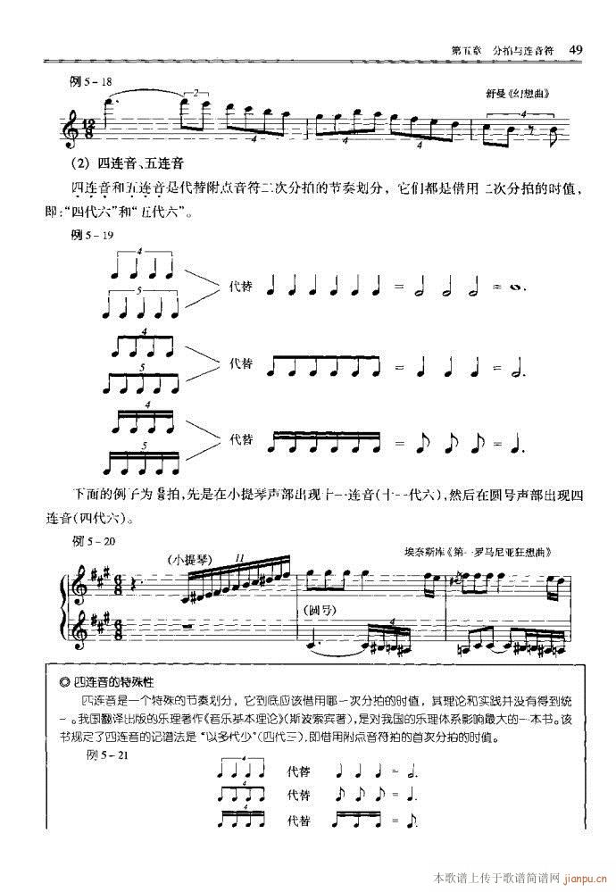 音乐基本理论41-80(十字及以上)9