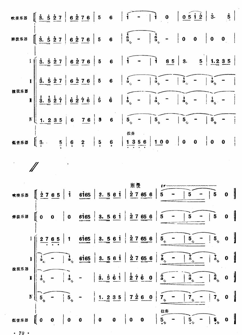 山鄉(xiāng)春早11(總譜)1