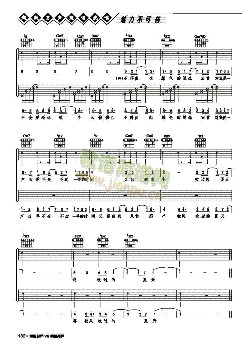 被风吹过的夏天-弹唱吉他类流行(其他乐谱)6