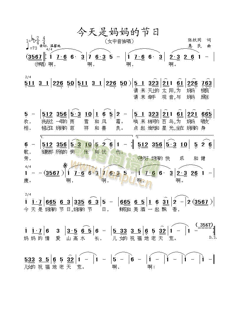 今天是妈妈的节日(八字歌谱)1