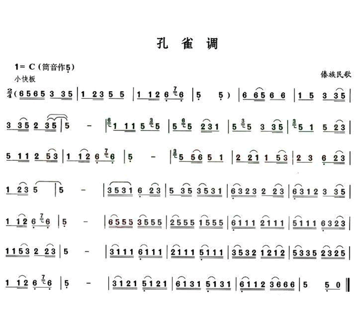 中国乐谱网——【葫芦丝】孔雀调