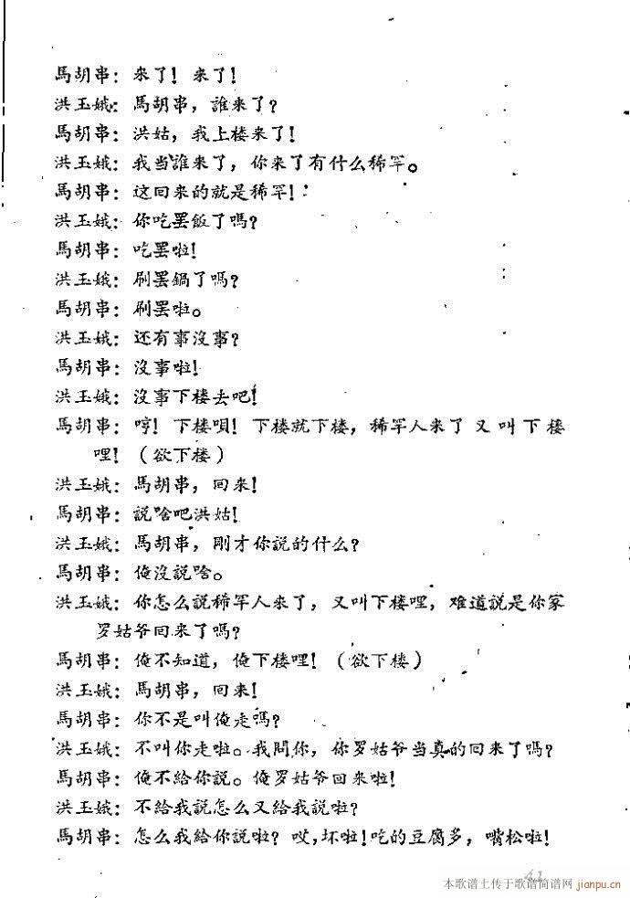 山东梆子(四字歌谱)42