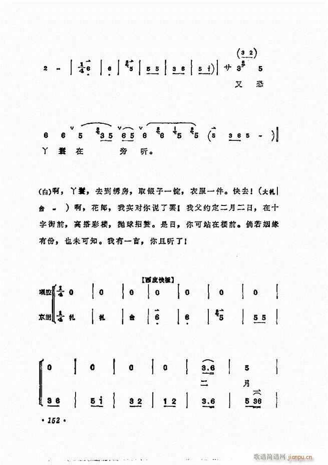 梅兰芳唱腔选集121 180(京剧曲谱)32