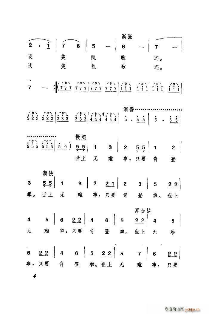 水调歌头重上井冈山(九字歌谱)7