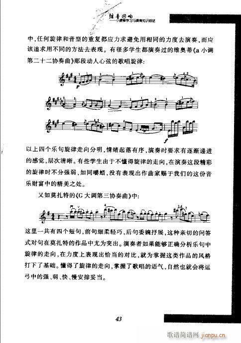 小提琴学习与演奏知识综述41-60(小提琴谱)3