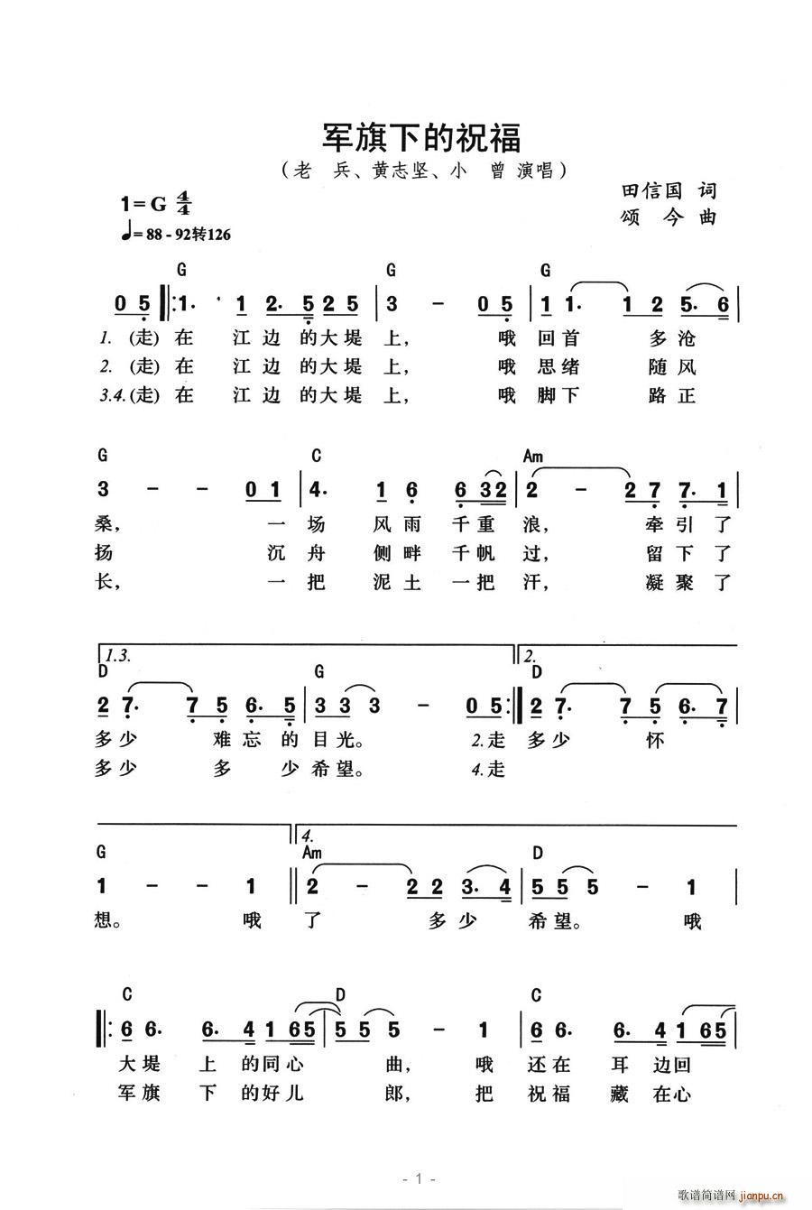 军旗下的祝福(六字歌谱)1