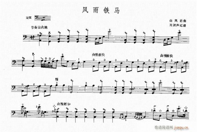三弦 风雨铁马(笛箫谱)1