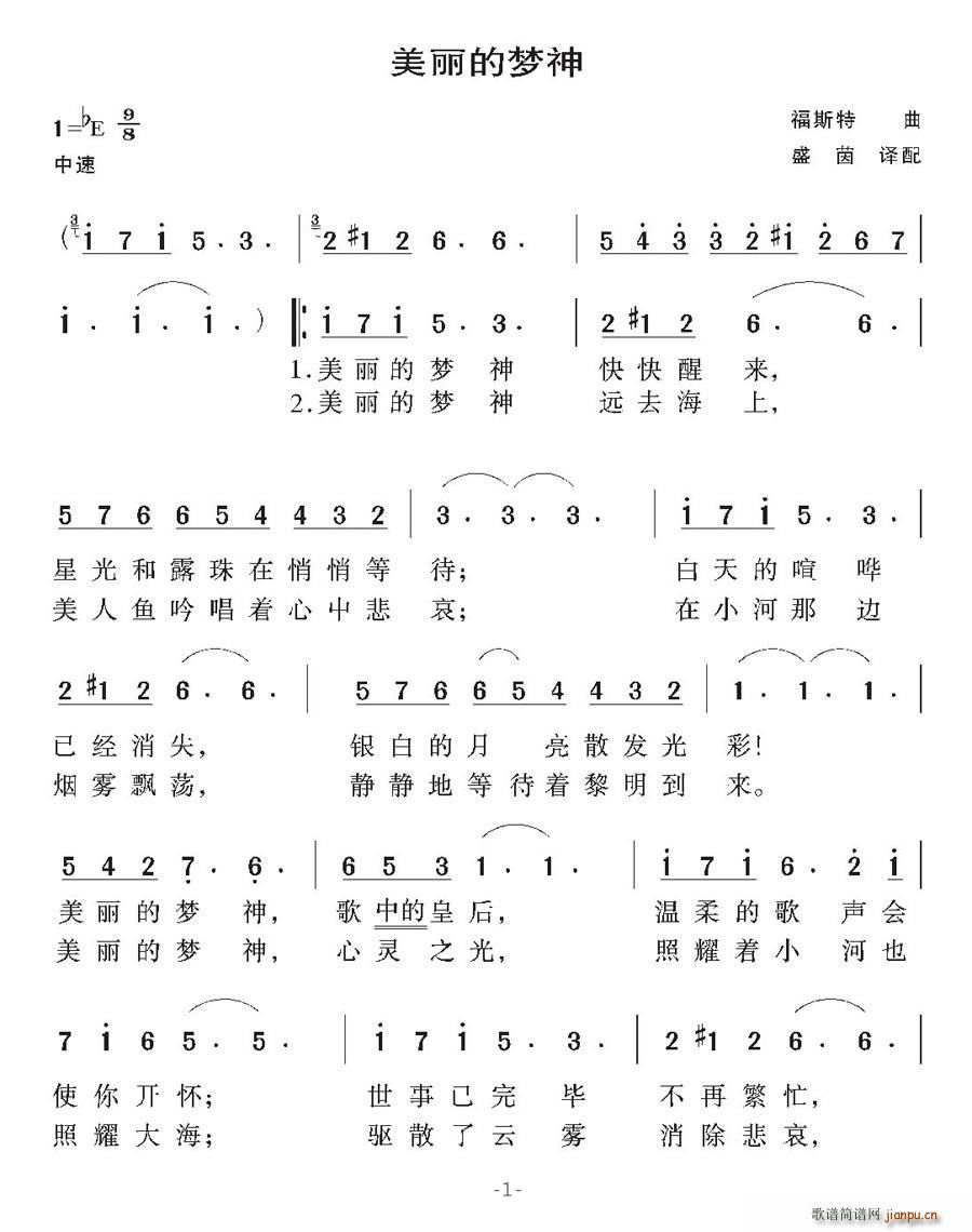 [美]美麗的夢神(八字歌譜)1