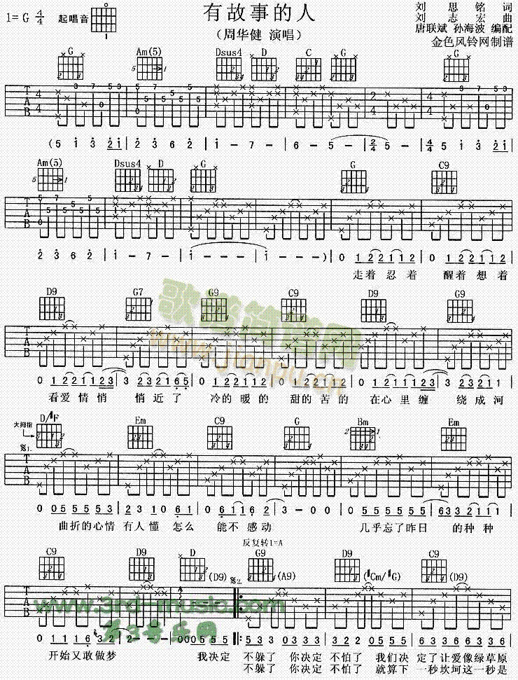 有故事的人(吉他譜)1