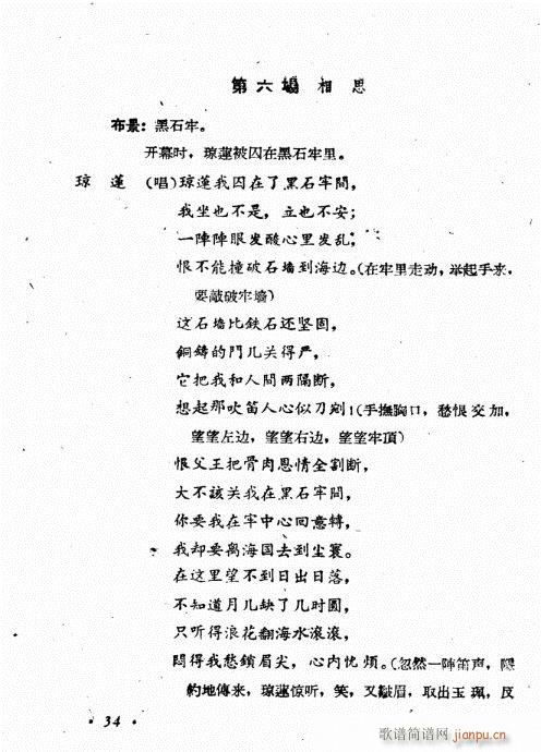 张羽煮海(四字歌谱)14