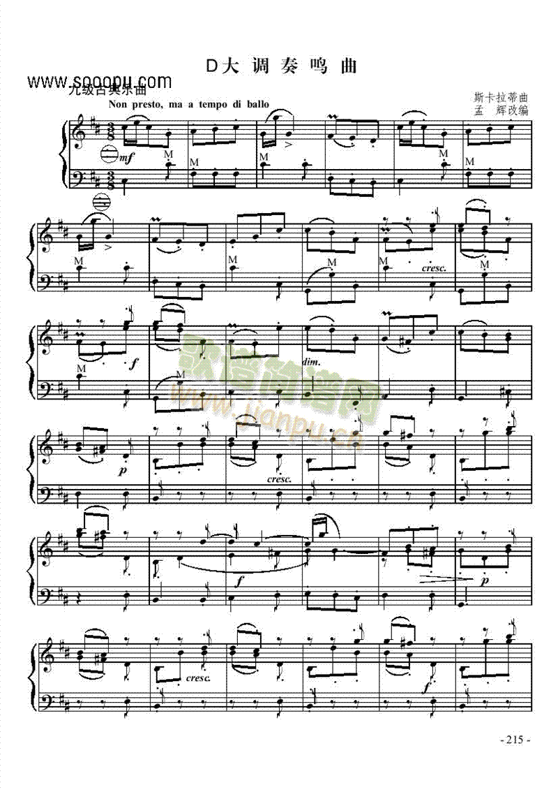 九级古典乐曲键盘类手风琴(手风琴谱)1
