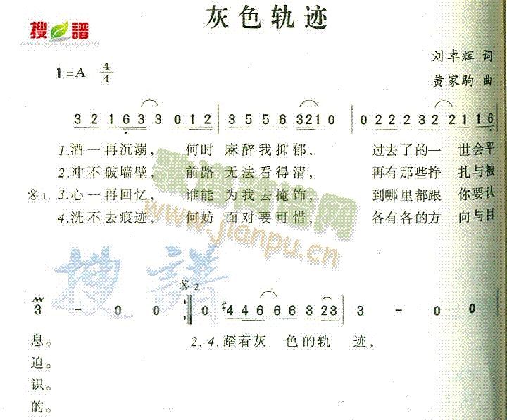 灰色轨迹(四字歌谱)1