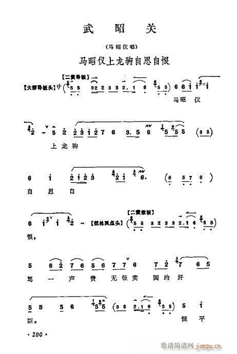 梅兰芳唱腔选集181-200(京剧曲谱)20