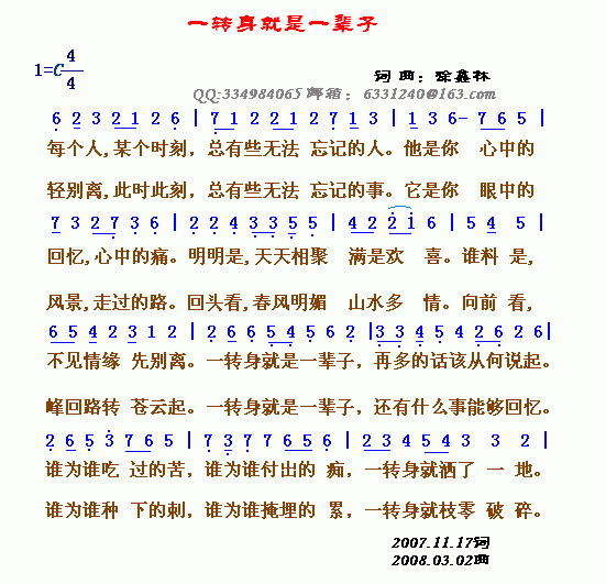 一轉(zhuǎn)身就是一輩子(八字歌譜)1