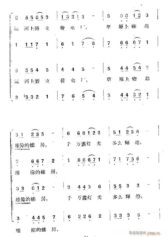 马头琴奏起来了(七字歌谱)8