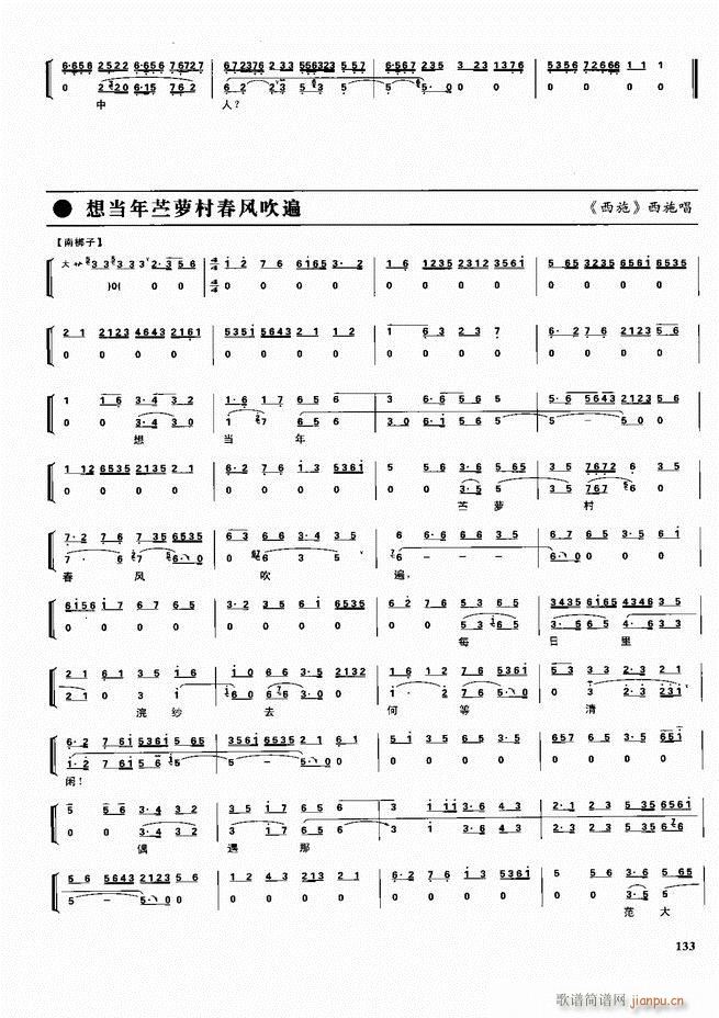 京剧二百名段 唱腔 琴谱 剧情121 180(京剧曲谱)13