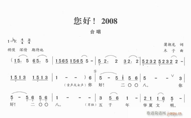 你好，2008(七字歌谱)3