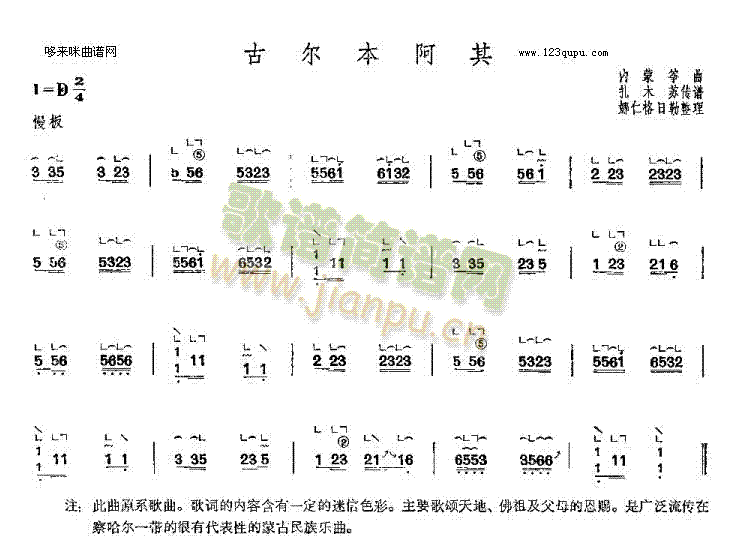 古尔本阿其-内蒙筝曲(古筝扬琴谱)1