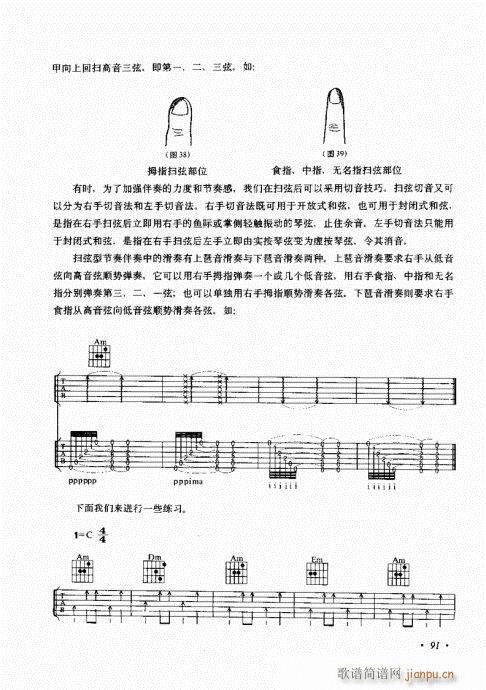 吉他弹唱初级乐理与技法81-100(吉他谱)11