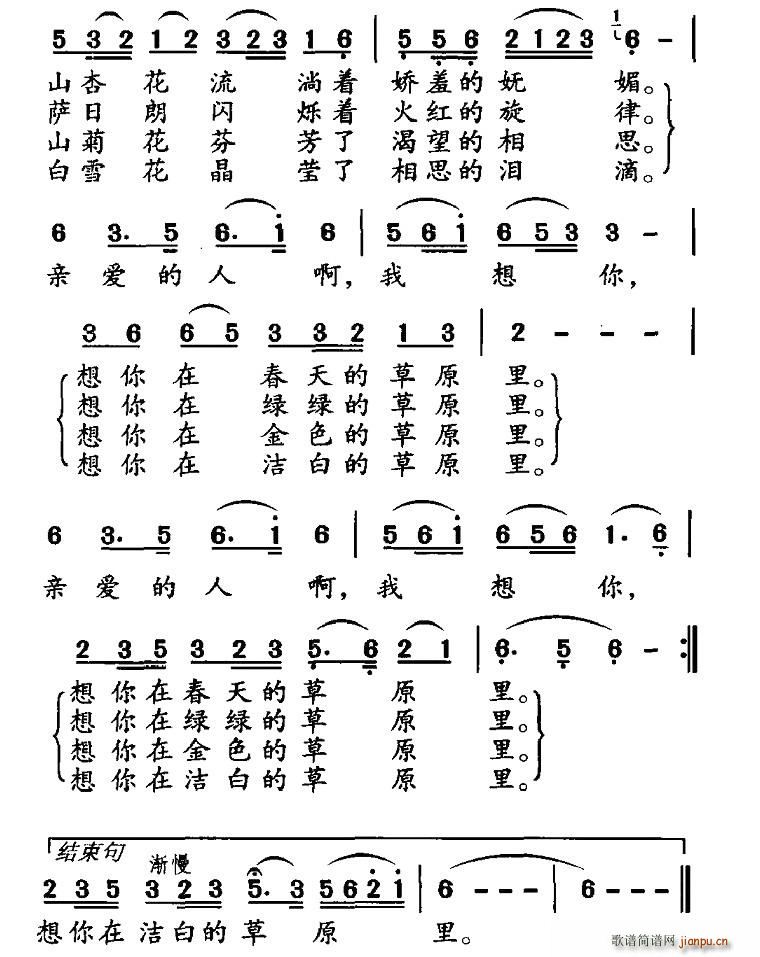 相思四季 2