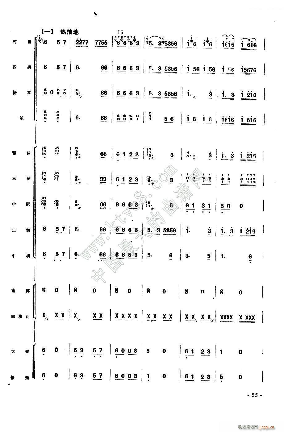 公社喜送豐收糧(總譜)3