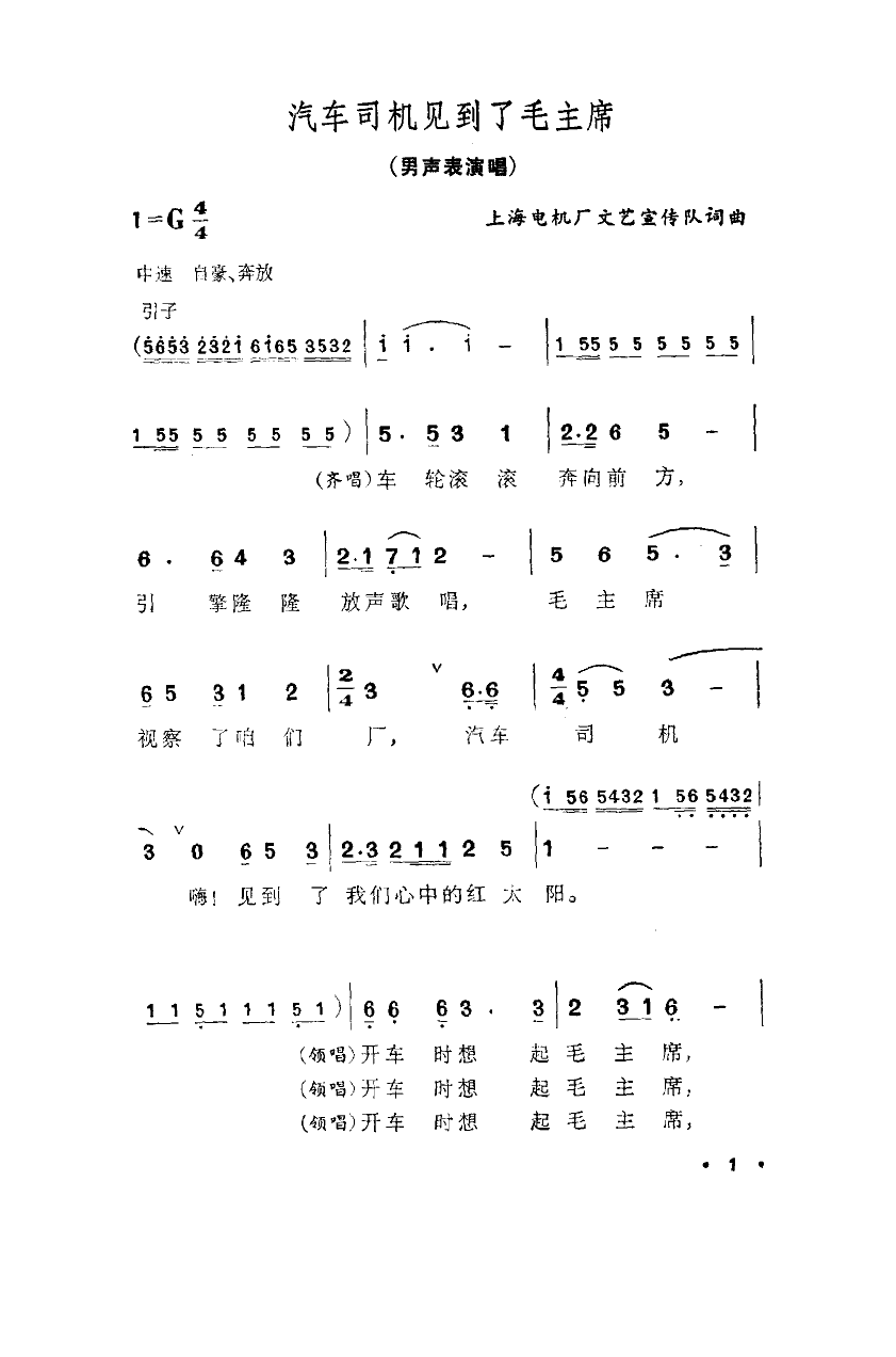 汽车司机见到了毛主席(十字及以上)1