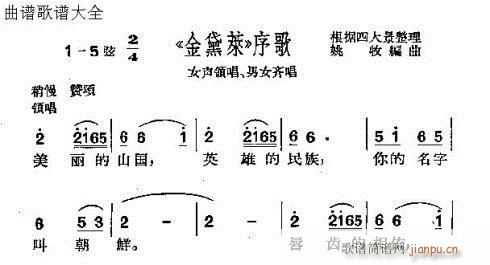 金黛萊(三字歌譜)3