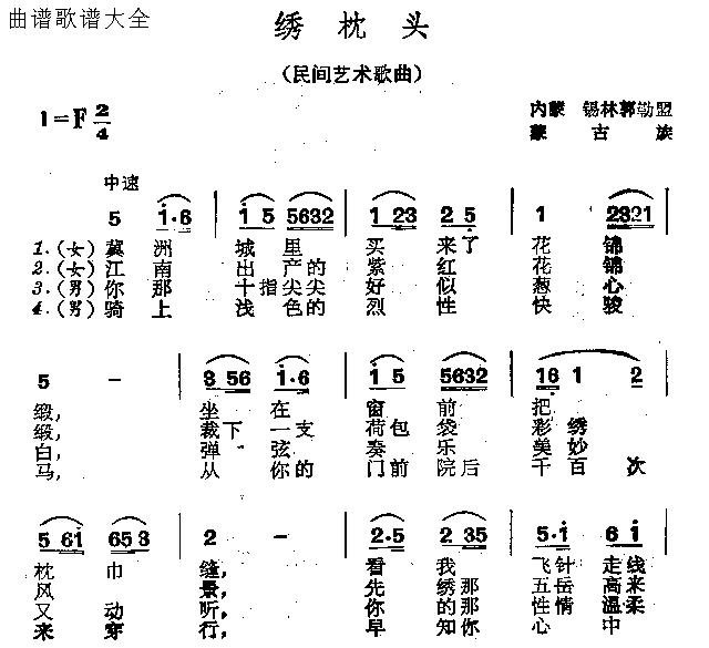 绣枕头(三字歌谱)1