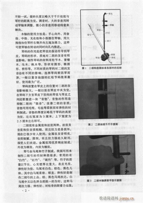 前言目錄1-20(二胡譜)10