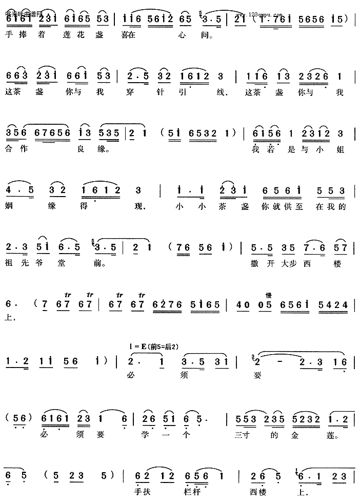 乔装送茶上西楼 2