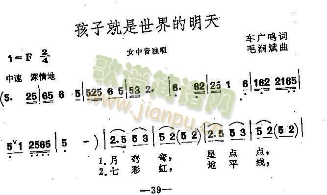 孩子就是世界的明天(九字歌谱)1