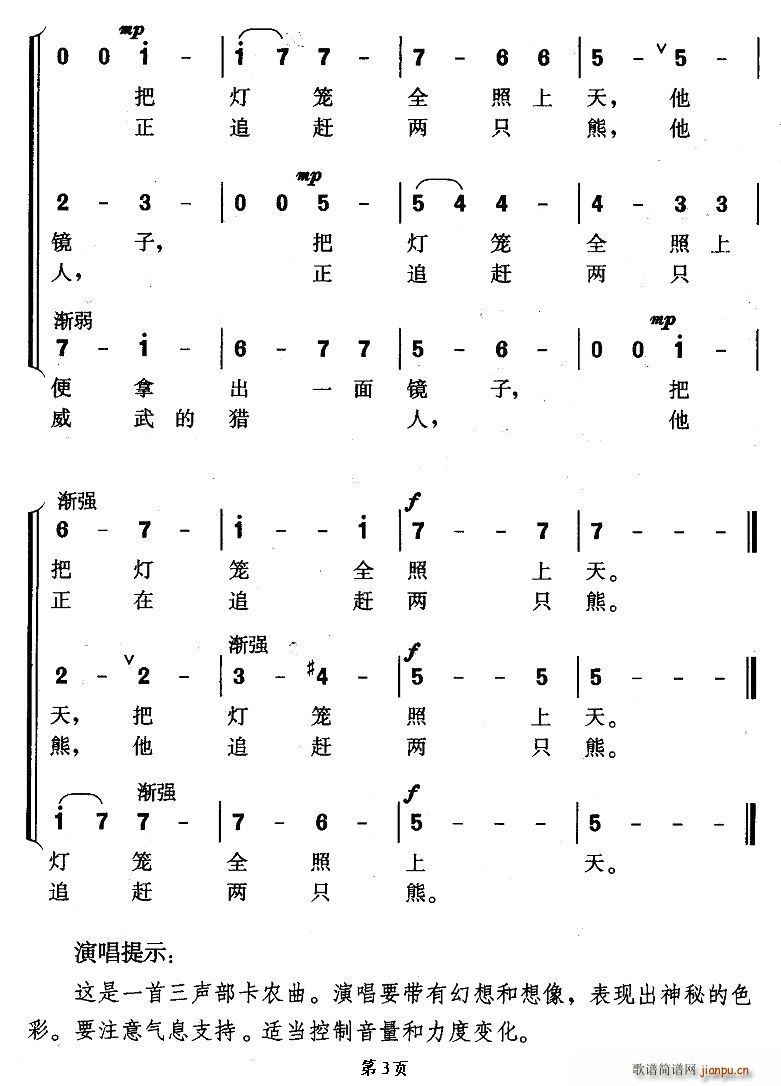 夜空的故事(五字歌谱)3