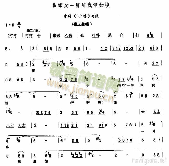 崔家女一阵阵我泪如梭(十字及以上)1