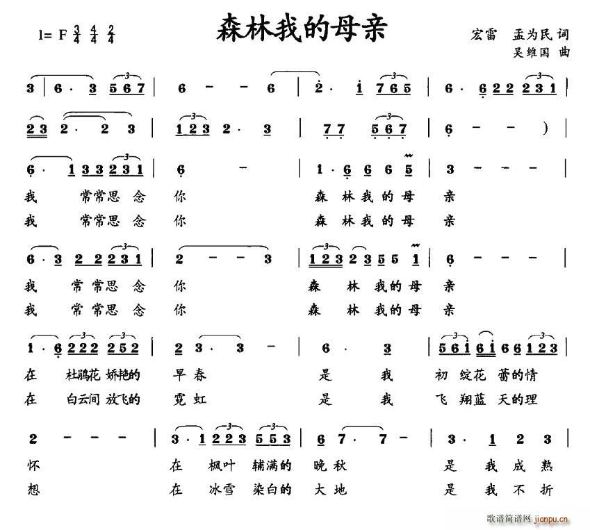 森林我的母亲(六字歌谱)1