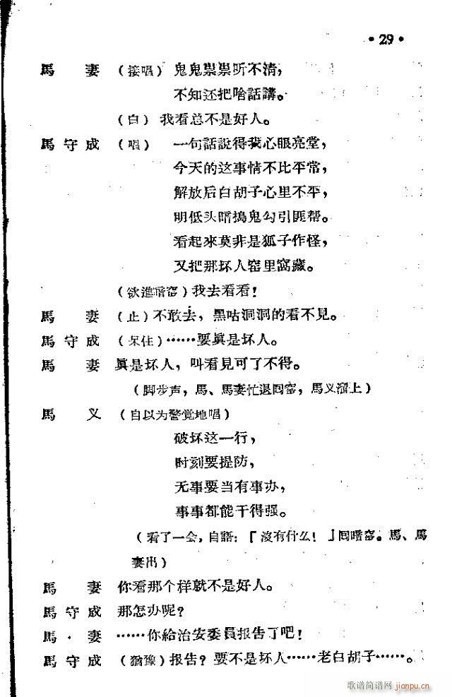 马义落网(四字歌谱)7