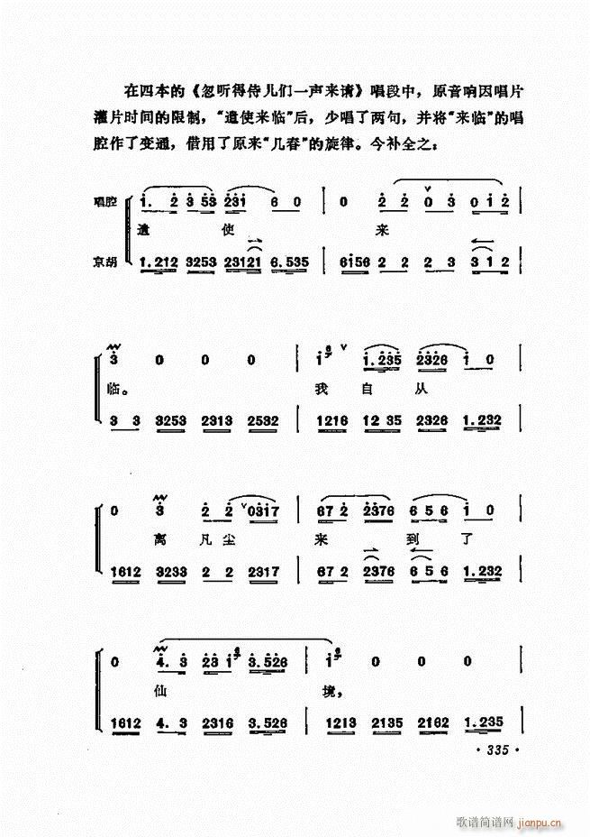 梅兰芳唱腔选集301 360(京剧曲谱)35