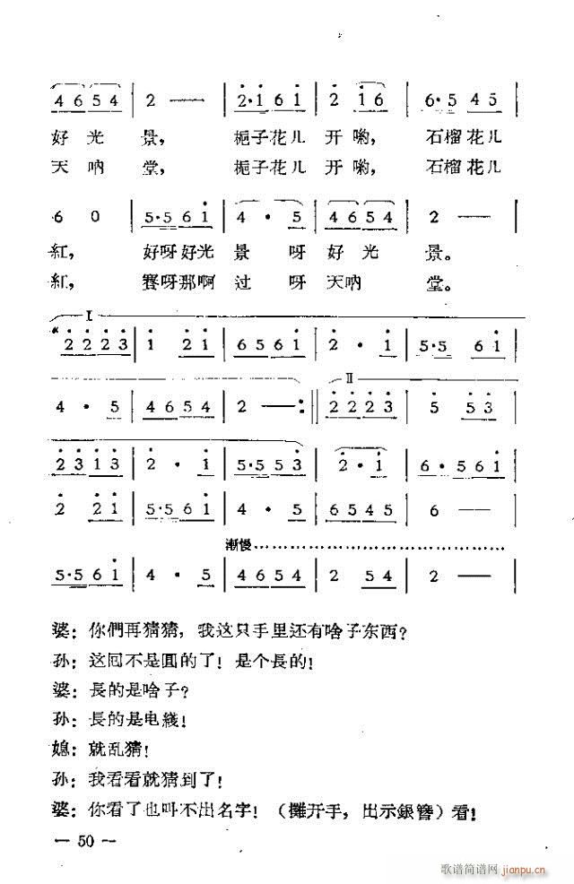 独幕歌剧  过年那一天31-53(十字及以上)20