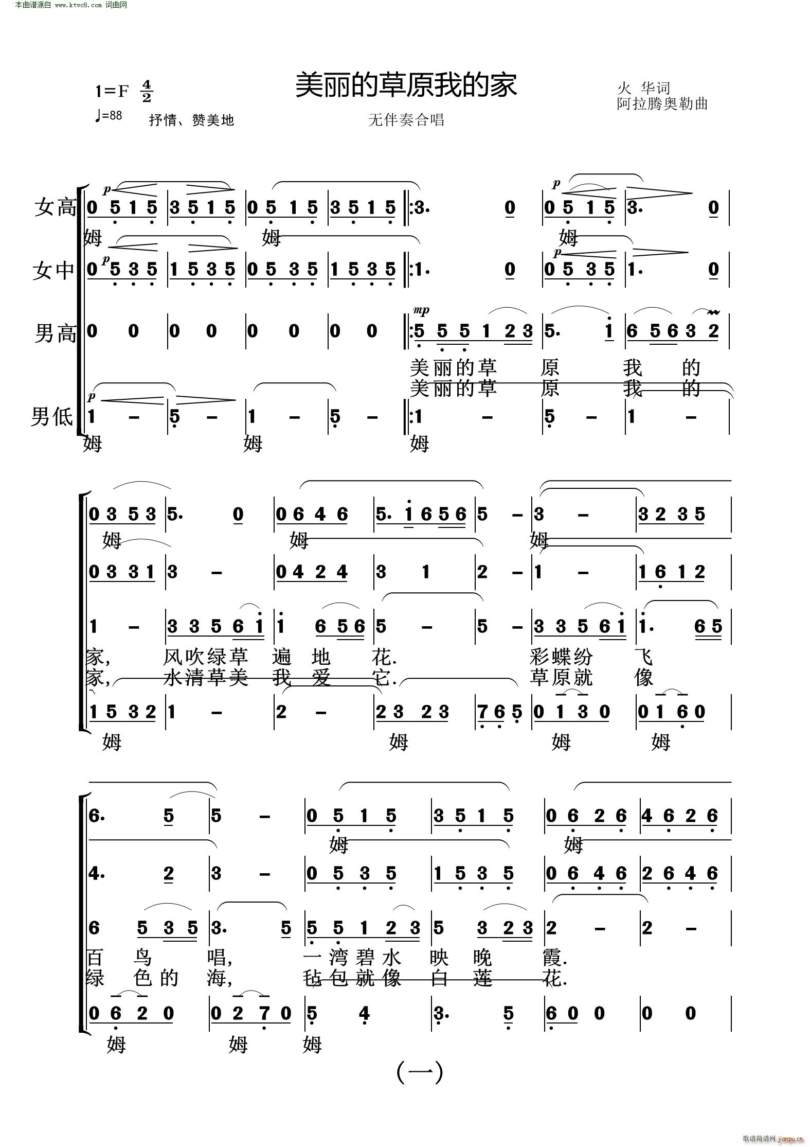 美丽的草原我的家 无伴奏合唱(合唱谱)1