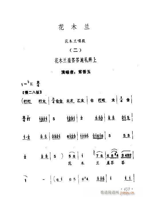 常香玉演出剧本精选集441-460(十字及以上)19