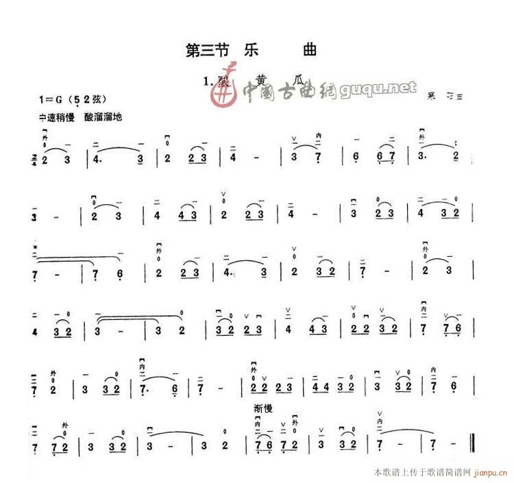 酸黄瓜(三字歌谱)1