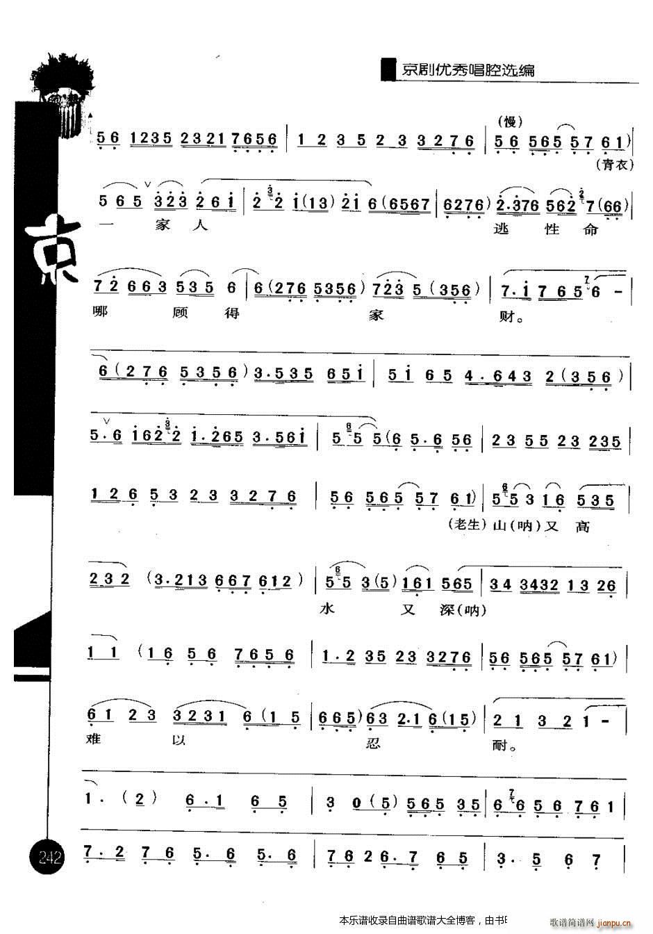 京剧优秀唱腔选编第一辑241 260 戏谱 2