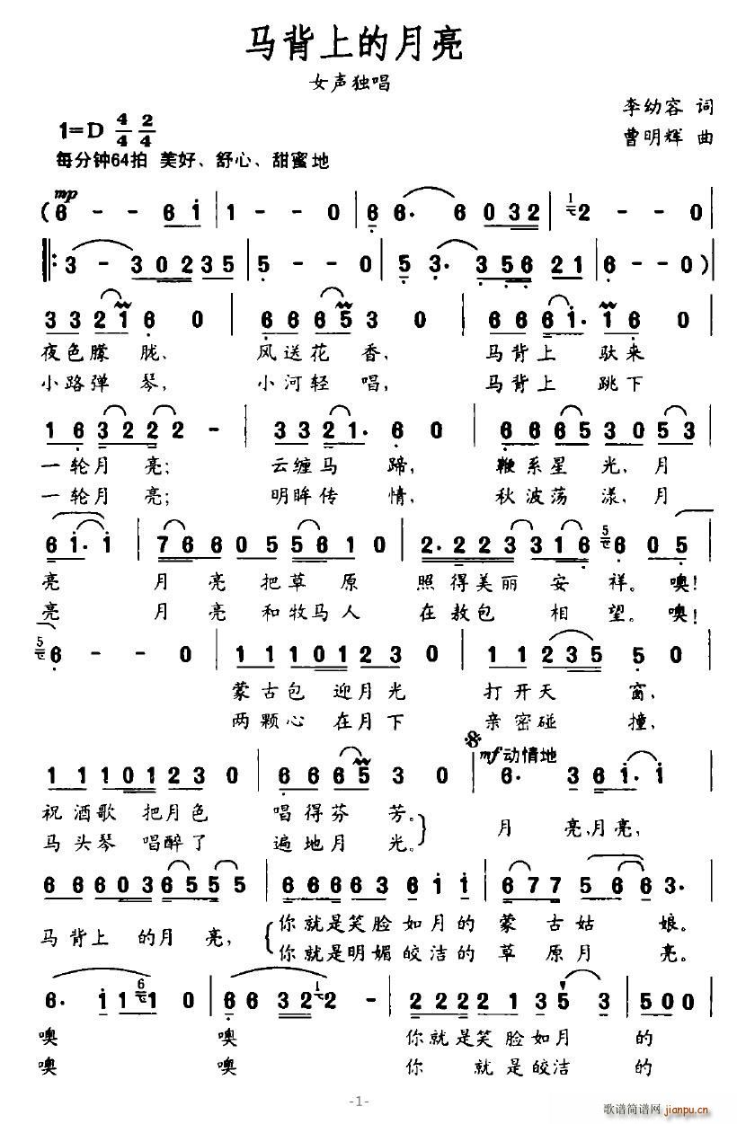 马背上的月亮(六字歌谱)1