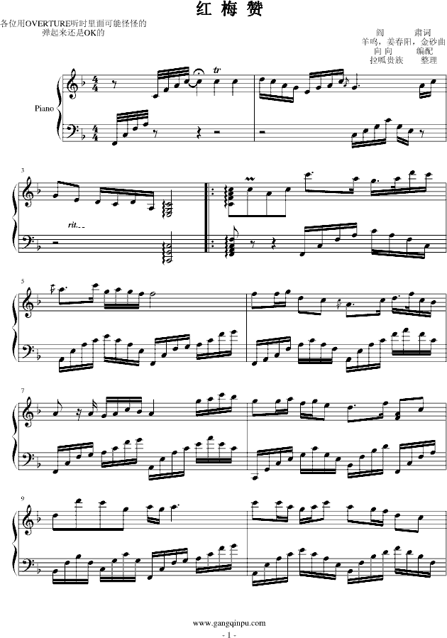 红梅赞(钢琴谱)1