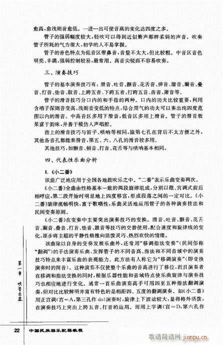 中国民族器乐配器教程21-40 2