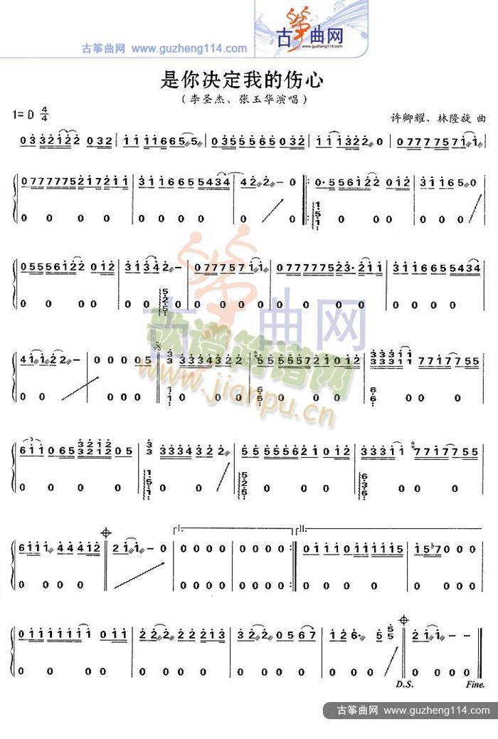 是你决定我的伤心(古筝扬琴谱)1
