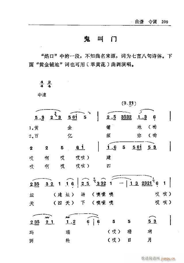 五台山佛教音乐181-210(十字及以上)29